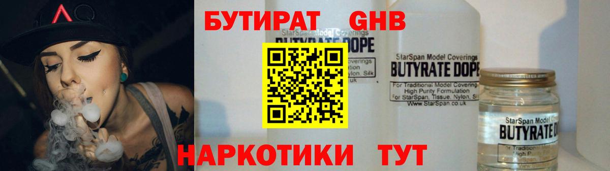 Нефтекамск  Бутират жидкий экстази  Вход с VPN 