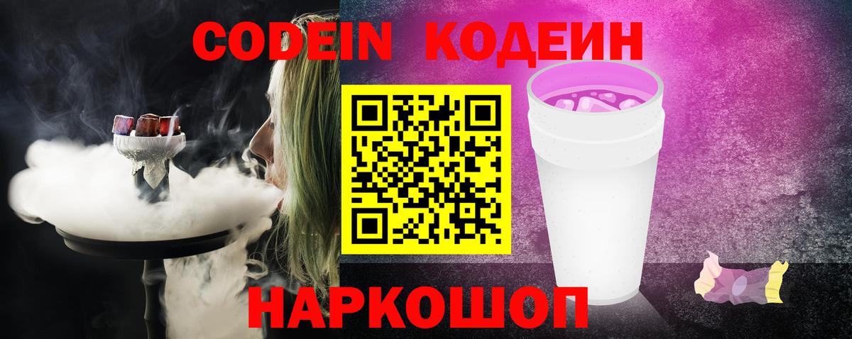 Нефтекамск  Кодеиновый сироп Lean Purple Drank  Вход с VPN  Кодеиновый сироп Lean напиток Lean (лин) 