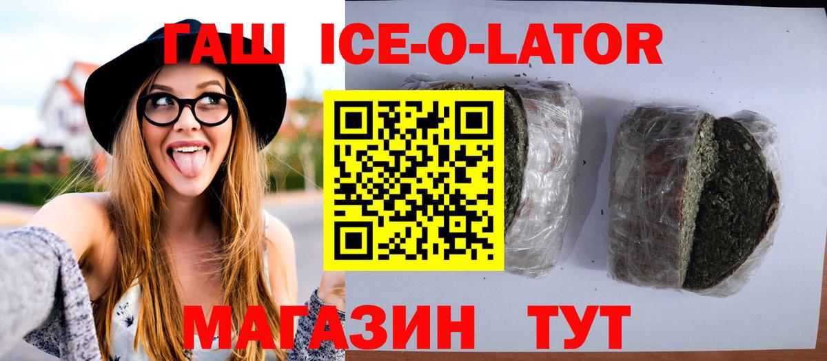 ГАШ ice o lator  ГАШ Premium  ГАШИШ  Вход с VPN  Нефтекамск 