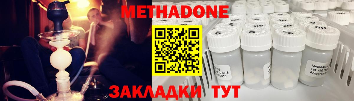 Метадон methadone Нефтекамск